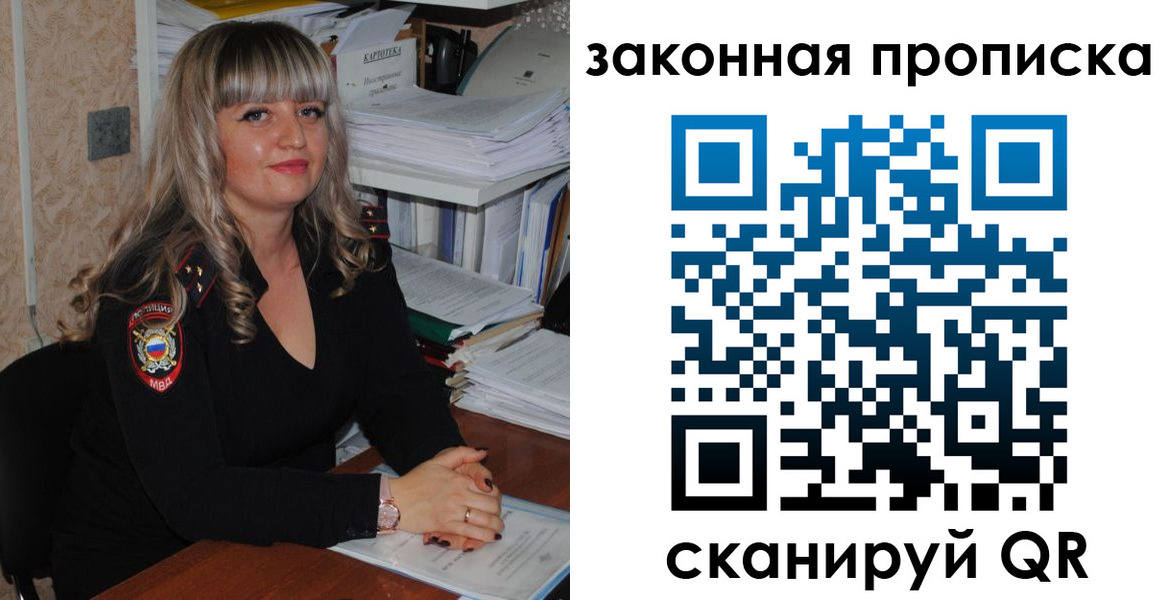 прописка штамп в Комсомольске-на-Амуре